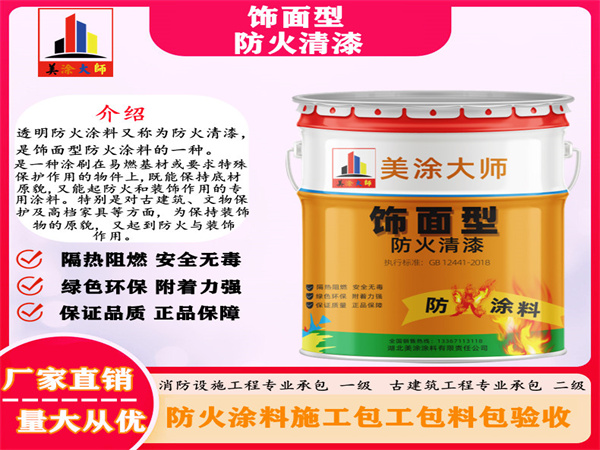翠峦防火清漆